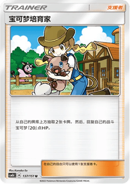 Pokémon Breeder