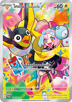 Iono's Wattrel (M-P/TH 048) M-P Thai Promos