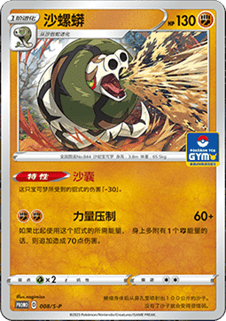 Sandaconda (S-P/CS 008) Sword & Shield Simplified Chinese Promos