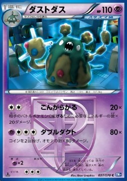 Garbodor