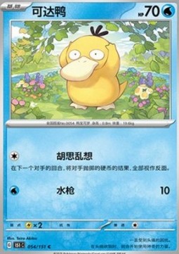 Psyduck