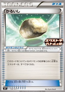 Float Stone (SV-P 138) Scarlet & Violet Promos