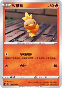 Torchic (CS2.5C 006) Brilliant Counterattack