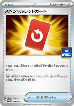 Special Red Card (M-P 142) M-P Promos