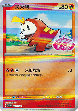 Fuecoco (SV-P/CS 119) Scarlet & Violet Simplified Chinese Promos