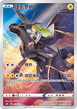 Zekrom