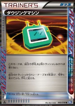Dowsing Machine