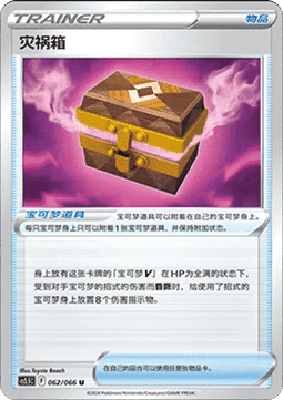Box of Disaster (CS5.5C 062) Shadow of Glory