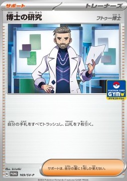Professor's Research