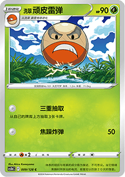 Hisuian Electrode