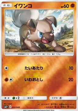 Rockruff (sm2+ 032) Facing a New Trial