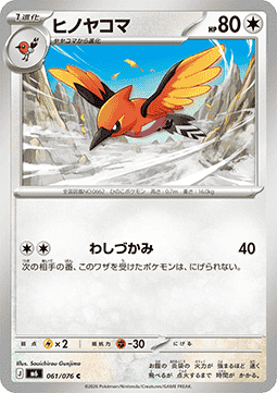 Fletchinder