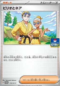Billy & O'Nare (SV-P 170) Scarlet & Violet Promos