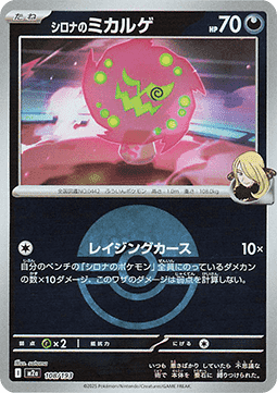 Cynthia's Spiritomb