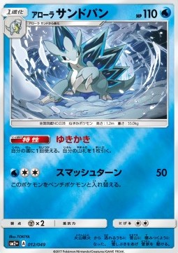 Alolan Sandslash (sm2+ 012) Facing a New Trial