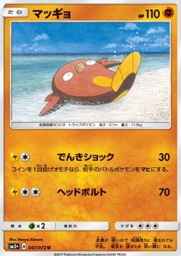 Stunfisk (sm3+ 047) Shining Legends JP