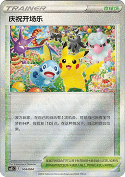 Celebratory Fanfare (CS5.1C 004) Radiant Energy Vol. 2