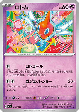 Rotom