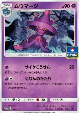 Mismagius (S-P 141) Sword & Shield Promos