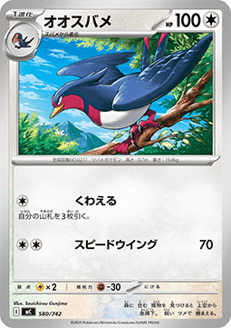 Swellow