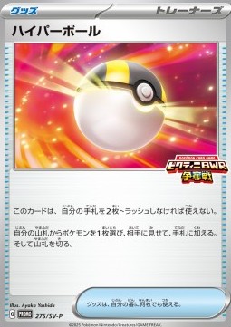 Ultra Ball (SV-P 275) Scarlet & Violet Promos