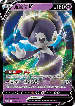 Indeedee V (S-P/CS 064) Sword & Shield Simplified Chinese Promos