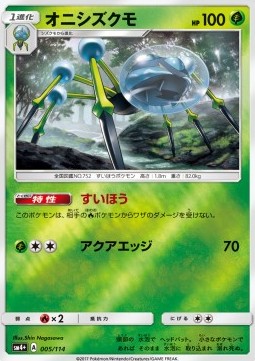 Araquanid (sm4+ 005) GX Battle Boost