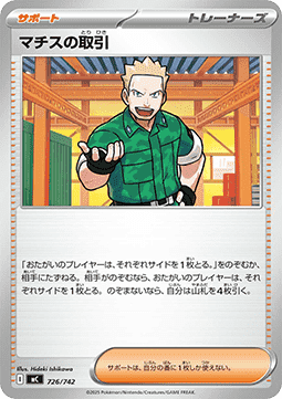 Lt. Surge's Bargain