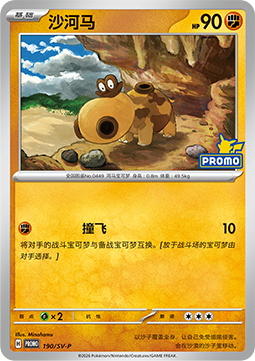 Hippopotas (SV-P/CS 190) Scarlet & Violet Simplified Chinese Promos