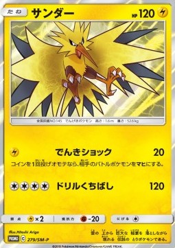 Zapdos (SM-P 279) Sun & Moon Promos