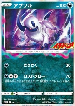 Absol (S-P 302) Sword & Shield Promos