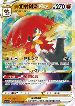 Hisuian Decidueye VSTAR (CS5.5C 050) Shadow of Glory