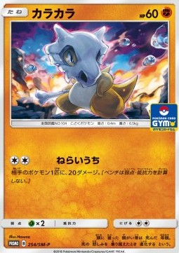 Cubone (SM-P 254) Sun & Moon Promos