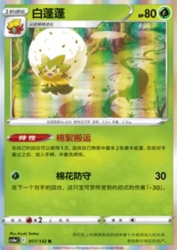 Eldegoss