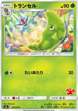 Metapod