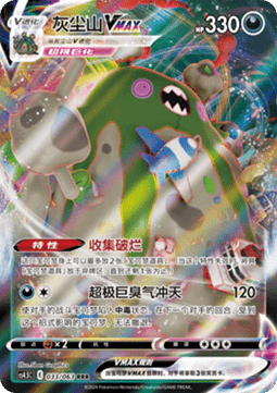 Garbodor VMAX (CS4.5C 033) Final Flame Dance