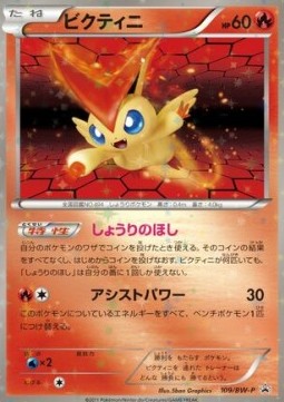 Victini (BW-P 109) BW Promos