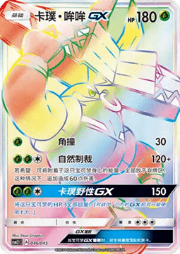 Tapu Bulu GX (CSM2.1C 046) Golden Energy