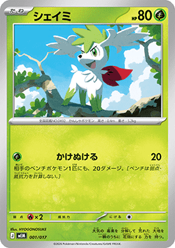Shaymin