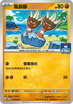Binacle (M-P/CT 079) M-P Traditional Chinese Promos