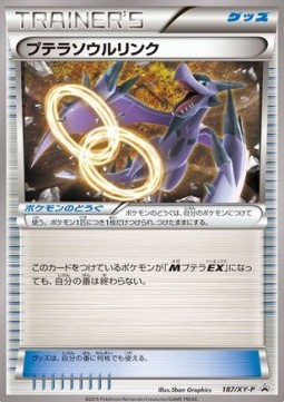Aerodactyl Spirit Link (XY-P 187) XY Promos
