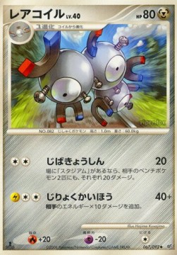 Magneton Lv.40