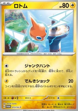 Rotom (SV-P 013) Scarlet & Violet Promos