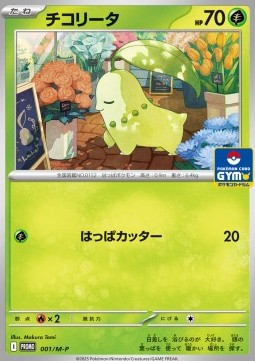 Chikorita (M-P 001) M-P Promos