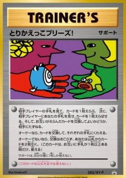 Trade Please! (XY-P 282) XY Promos