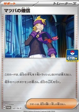 Morty's Conviction (SV-P 147) Scarlet & Violet Promos