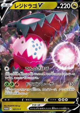 Regidrago V (S-P 321) Sword & Shield Promos