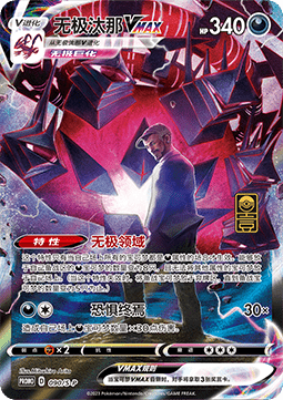 Eternatus VMAX (S-P/CS 090) Sword & Shield Simplified Chinese Promos