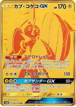 Tapu Koko GX