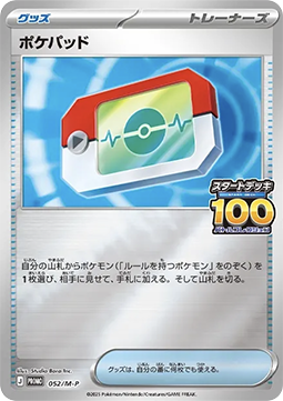 Poké Pad (M-P 052) M-P Promos
